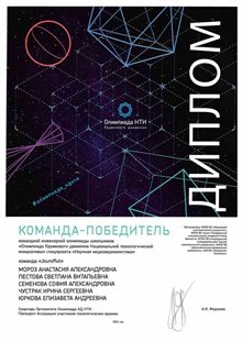 2020-2021 Мороз Анастасия 11л (научная медиажурналистика - победитель)